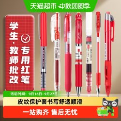 得力 速干 红色中性笔