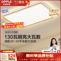 欧普照明 品见系列 MX9060-D1×108YT-F LED客厅吸顶灯 白色 普通款