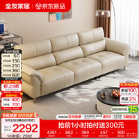全友 家居现代简约皮艺沙发客厅2026新款头层牛皮小户型直排真皮沙发 2.78m沙发
