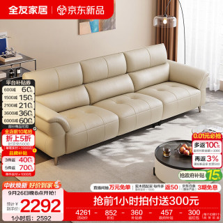 全友 家居现代简约皮艺沙发客厅2026新款头层牛皮小户型直排真皮沙发 2.78m沙发