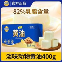 百亿补贴：妙可蓝多 黄油400g烘焙煎牛排面包家庭商用淡味无盐动物黄油正品