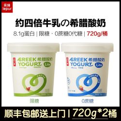 乐纯 希腊酸奶720g*2桶 8.1蛋白0蔗糖低温浓稠厚实固态健身代餐diy