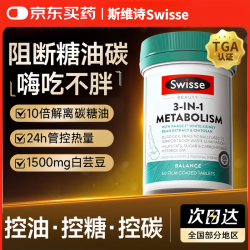 斯维诗 三合一代谢热控丸 白芸豆 膳食纤维铬镁控热量排油阻碳 60粒×2瓶