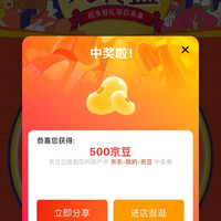 博世家电官方旗舰店会员大转盘实测500京豆