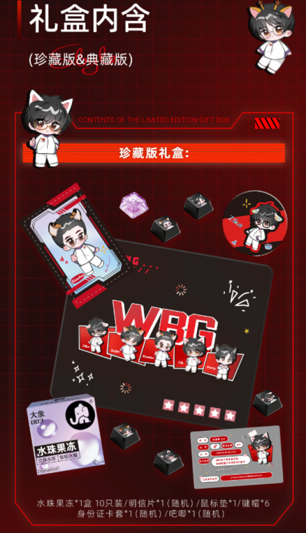 大象 超薄安全套 WBG电竞联名礼盒 典藏版