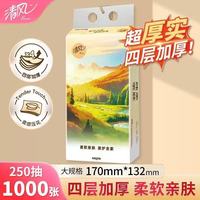 清风悬挂式抽纸1000张 山水画家用面巾纸餐巾纸4层加厚擦手纸抽4层加厚250抽共1000张*1提