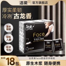 洁柔 古龙水香手帕纸18包纸巾便携式餐巾纸可湿水面巾迷你便携随身