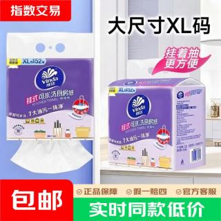 维达 厨房抽纸 2层152抽