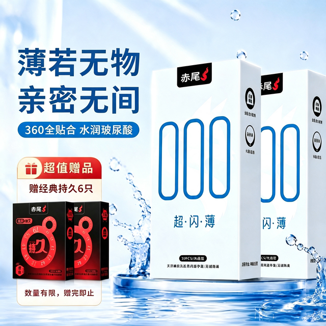 赤尾 000超闪薄 超薄安全套20只