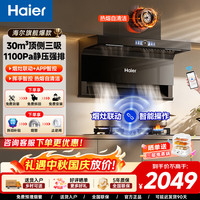 海尔 EC739UD变频系列吸油烟机 一级能效顶侧三吸30风量