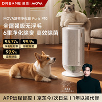 MOVA 丨追觅Puris P10宠物空气净化器，