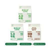 牧夏乐时 4.0+5.0+娟姗牛乳250ml*3盒 全家福营养早餐奶低温冷藏牛奶