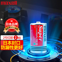 麦克赛尔 2号红 碳性干电池  2粒