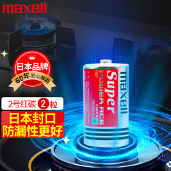 麦克赛尔 2号红 碳性干电池  2粒