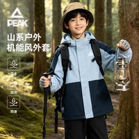 匹克 童装男童外套秋季2026新款儿童冲锋衣户外防水中大童山系上衣