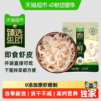 移动端、88VIP：赶海弟 淡干虾皮 海鲜干货