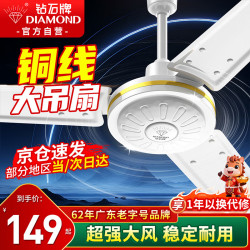 钻石牌 DS56-11I 旋钮式控制 1.4米 吊扇