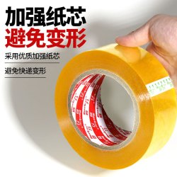胶带 抗拉扯不易残胶粘性强 工厂打包快递封箱搬家适用 ：45mm*30米单卷装 无规格