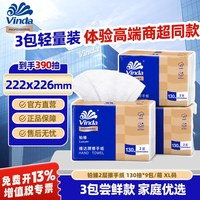 移动端:维达 铂臻Luxury商用擦手纸酒店抽纸卫生间抹手纸2层L码130抽纸巾