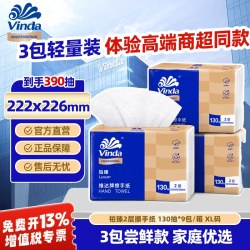 维达 铂臻Luxury商用擦手纸酒店抽纸卫生间抹手纸2层L码130抽纸巾