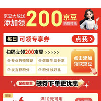 京东到家服务领200京豆