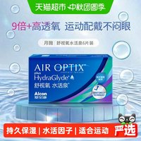移动端、88VIP：爱尔康 月抛舒视氧水活泉软性亲水接触镜 POPMART 6片 575度