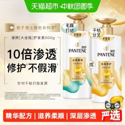 潘婷 乳液修护润发精华素