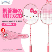 麦斯卡 Hello Kitty 经典入门训练成人中小娱乐铝铁合金耐打羽毛球拍双拍HD1002-KA对拍套装 Hello Kitty-合金对拍