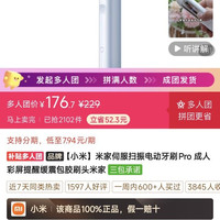 小米 米家伺服扫振电动牙刷Pro 成人彩屏提醒缓震包胶刷头米家