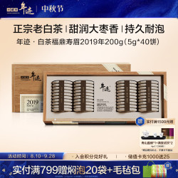 小罐茶 白茶 年迹年份茶 福鼎市白茶2017年寿眉茶200g礼盒装茶叶商务礼赠