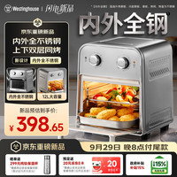 西屋电气 西屋（Westinghouse）内外全钢新款空气炸锅家用0涂层不锈钢12升双层烘烤炸一体空气炸烤箱 WKX12A21 Pro
