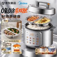 美的 电压力锅0涂层电高压锅电饭锅家用双胆电饭煲304不锈钢0涂层 5L