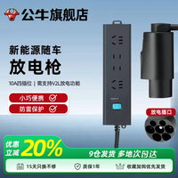 公牛 放电枪新能源汽车外放电插板排器便携适配于比亚迪小鹏极氪001理想华为问界埃安吉利长安领克埃安 放电接头组合款（需支持V2L放电功能）