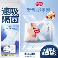 好奇 X系列一净到底MINI装纸尿裤婴儿透气尿不湿 纸尿裤NB25片