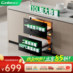 康宝 XDZ110-TG2 二星级 110L 全不锈钢嵌入式消毒柜