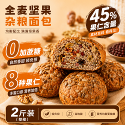邵福斋 全麦坚果面包杂粮粗粮五零欧包早餐0蔗糖脂肥减健身人饱腹代餐2斤