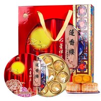 莲香楼 低糖广式月饼礼盒