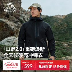 伯希和 冲锋衣男女单层秋冬户外防风防水登山外套