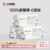 洁丽雅 加厚 棉柔巾