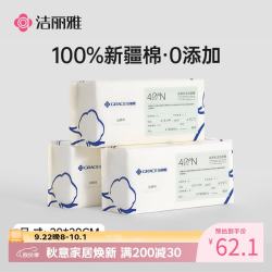洁丽雅 加厚 棉柔巾