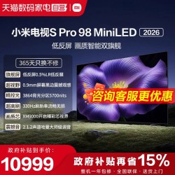 小米 S Pro 2026款 液晶电视
