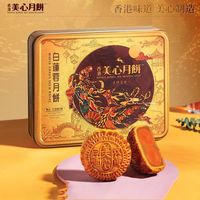 百亿补贴：美心 双黄白莲蓉月饼740g 经典港式风味礼盒装月饼中秋送礼