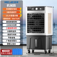 美菱 工业空调扇家用冷风机小空调降温空调宿舍商用大型制冷水风扇