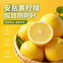 安岳黄柠檬1斤 水果生鲜 鲜柠檬 柠檬片 泡水专用 精选大果 奶茶店04 安岳黄柠檬1斤5-6个