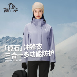 伯希和 原石三合一冲锋衣男女户外防风防水外套登山服男装