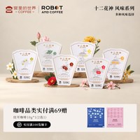 宫里的世界 十二花神袋泡咖啡精品送礼现磨滤挂手冲美式拿铁8g*5包