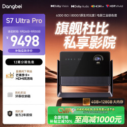 当贝 S7 Ultra Pro 投影仪家用4K全新三色激光变焦超清家庭影院20%（5300CVIA 首创液冷散热） S7 Ultra Pro