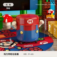 卡通 马里奥垃圾桶家用客厅厨房免弯腰高脚大容量可移动纸篓 带轮垃圾桶-蓝红