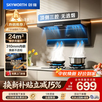 创维 22立方爆炒大吸力 抽油烟机