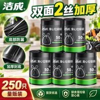 洁成 背心垃圾袋 加厚手提  45*62cm*250只